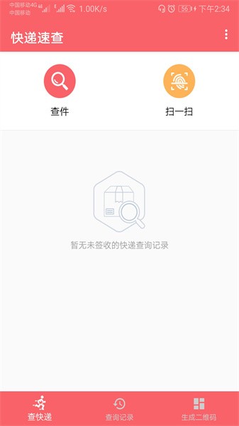快递速查app截图1