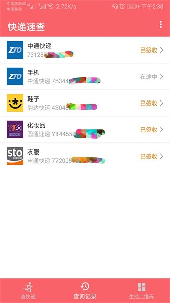 快递速查app截图2