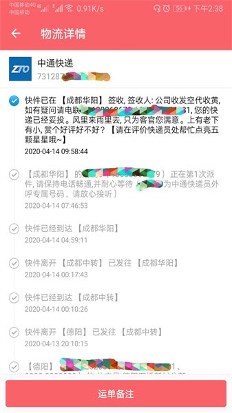 快递速查app截图3