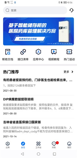 坐标医疗系统软件截图1