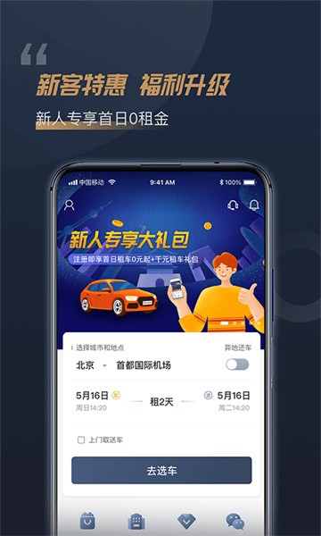 枫叶租车软件截图1