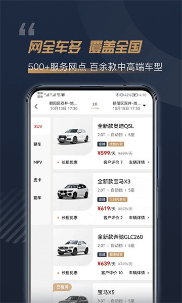 枫叶租车软件截图3