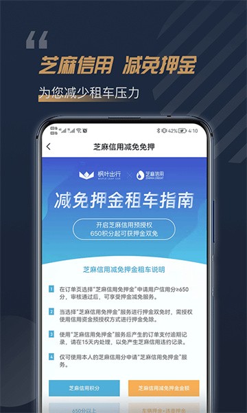 枫叶租车软件截图4