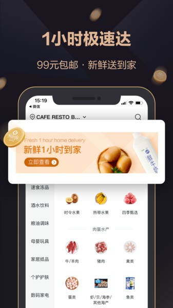山姆会员商店官方旗舰店截图1