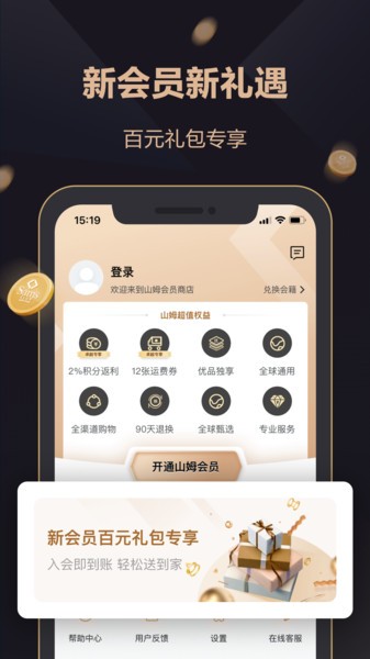 山姆会员商店官方旗舰店截图2