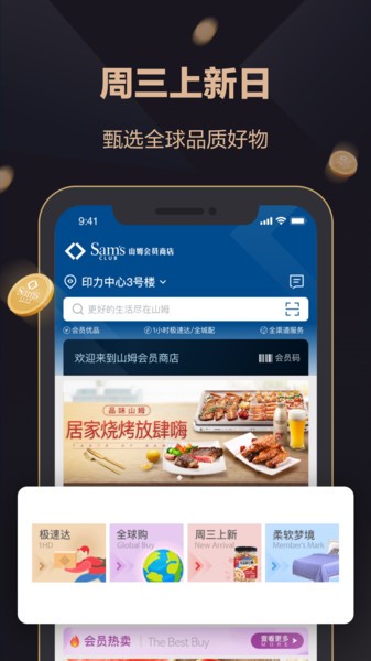 山姆会员商店官方旗舰店截图3