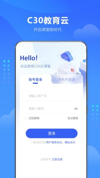 c30云课堂app截图1