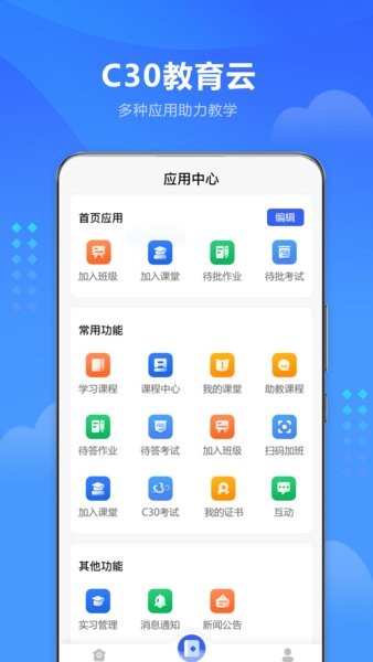 c30云课堂app截图2