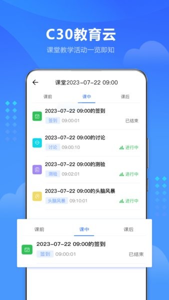 c30云课堂app截图3