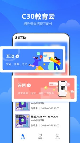 c30云课堂app截图4