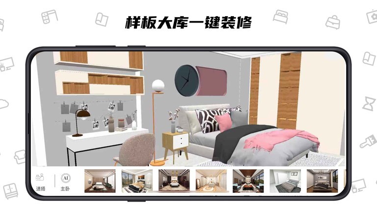 喜云装修设计软件截图1