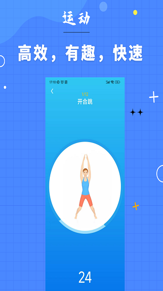 7分钟健身免费版截图1