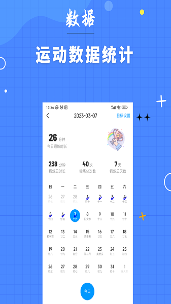 7分钟健身免费版截图2