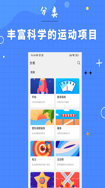 7分钟健身免费版截图3