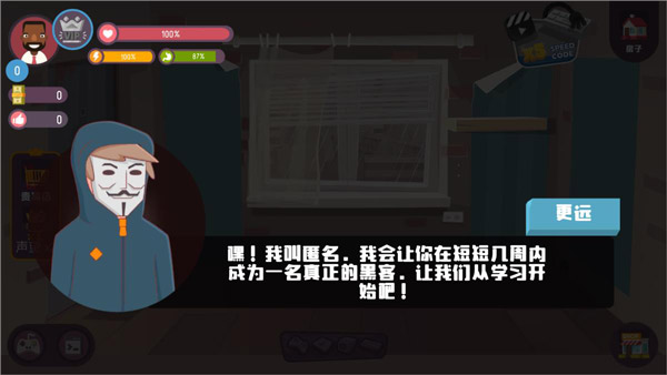 黑客模拟器手机版中文版