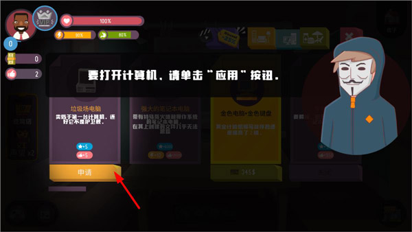 黑客模拟器手机版中文版