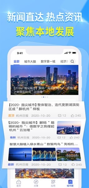 杭州城市大脑app