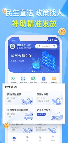 杭州城市智慧大脑截图1