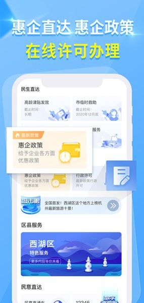 杭州城市智慧大脑截图2