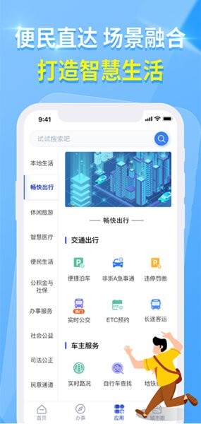 杭州城市智慧大脑截图3