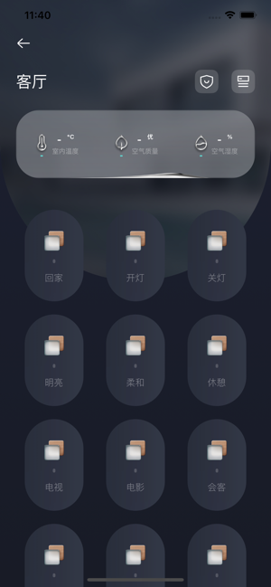 呆智能系统截图2