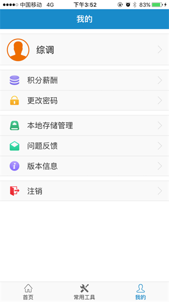 浙江智慧营维截图1