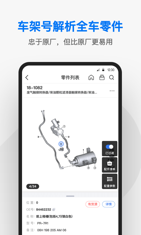 兆配云汽配app截图1
