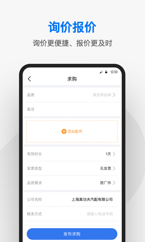 兆配云汽配app截图2