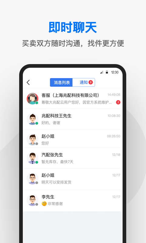 兆配云汽配app截图3