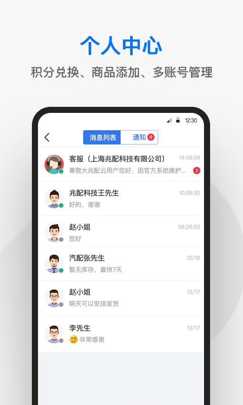 兆配云汽配app截图4