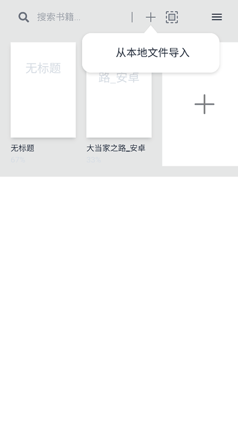 Readest阅读器app截图2