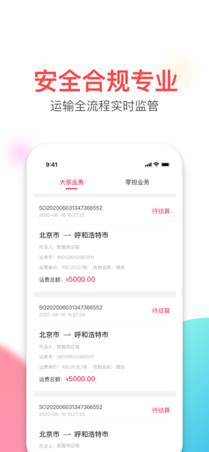 顺辔通平台(司机端)截图1