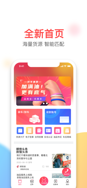 顺辔通平台(司机端)截图4