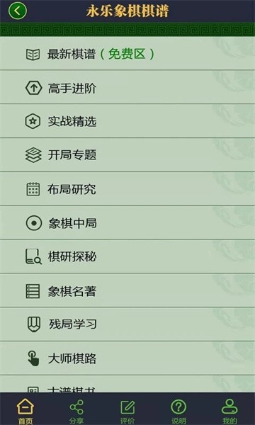 永乐象棋棋谱网截图1