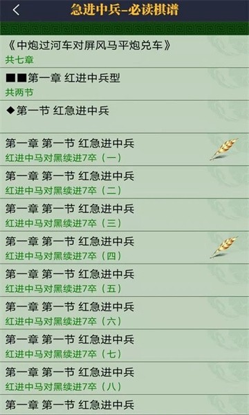 永乐象棋棋谱网截图3