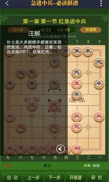 永乐象棋棋谱网截图4