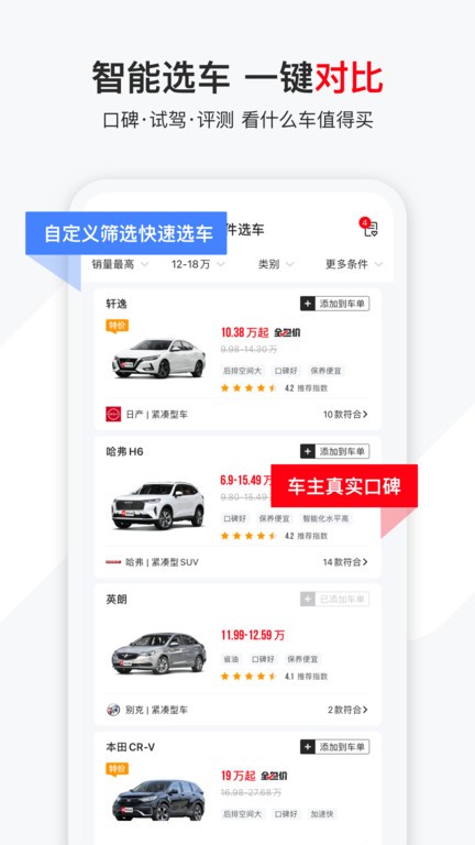 有车以后平台截图4