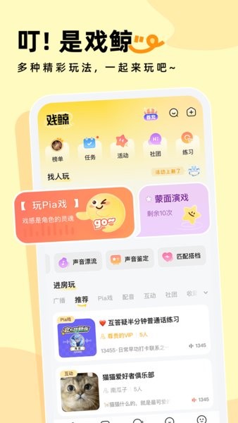 戏鲸配音app下载
