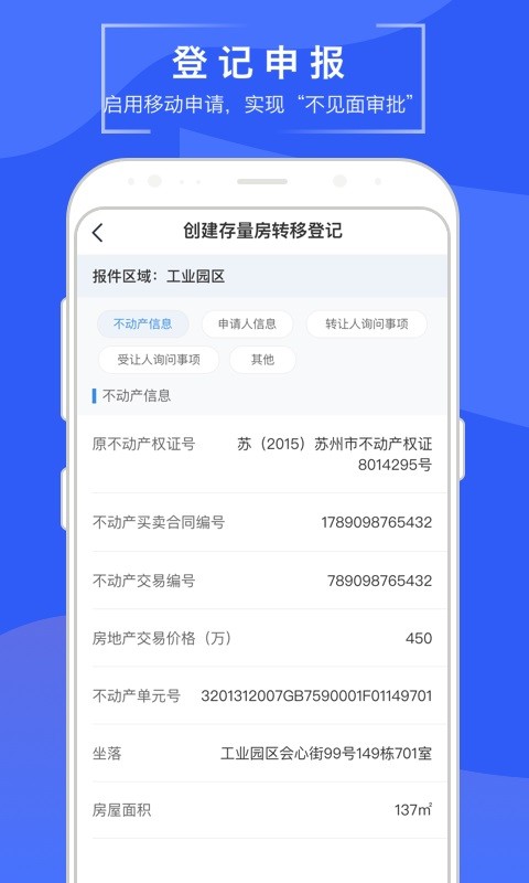 苏易登查询不动产截图1