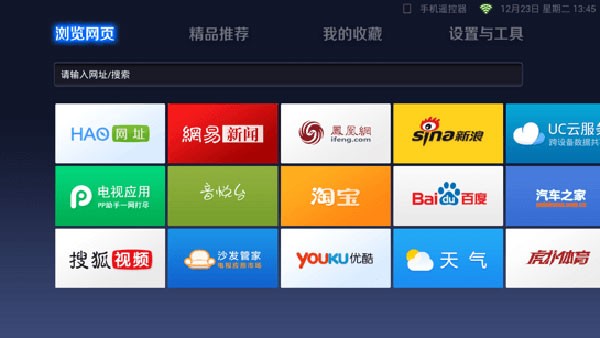 uc浏览器电视版截图2