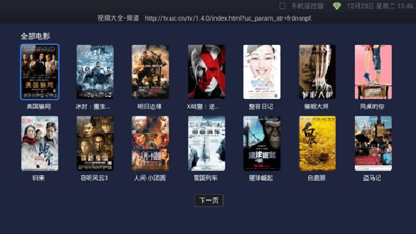 uc浏览器电视版截图4