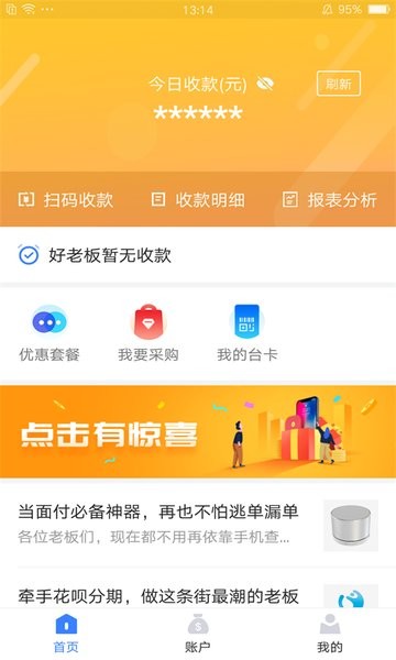通联好老板app手机版截图1