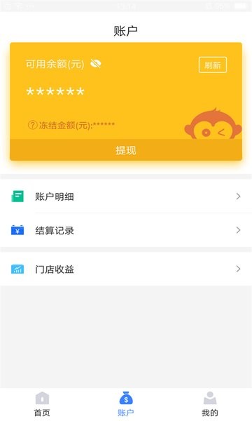 通联好老板app手机版截图2