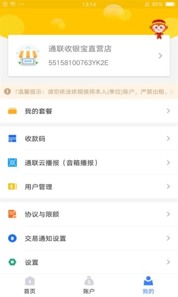 通联好老板app手机版截图3