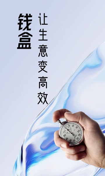 钱盒商户通