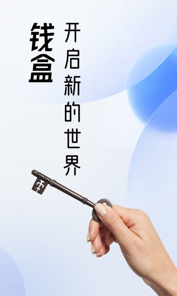 钱盒商户通官方截图1
