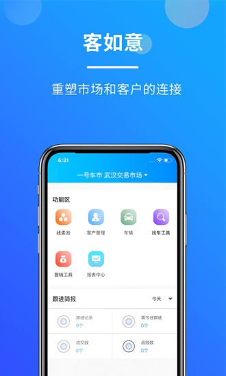 客如意软件截图1
