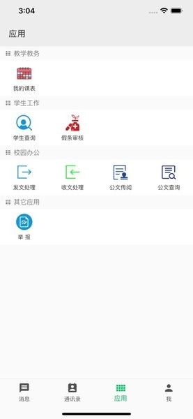智慧职教职教云平台app截图1