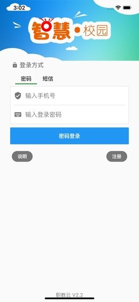 智慧职教职教云平台app截图2