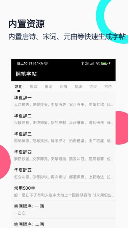钢笔字帖手机版截图1